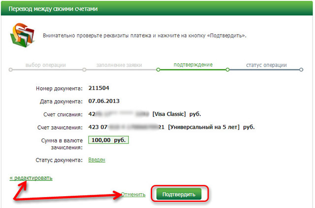 سيعرض Sberbank Online صفحة تؤكد التحويل من البطاقة إلى الإيداع ، والتي يتعين عليك التحقق من صحة ملء التفاصيل